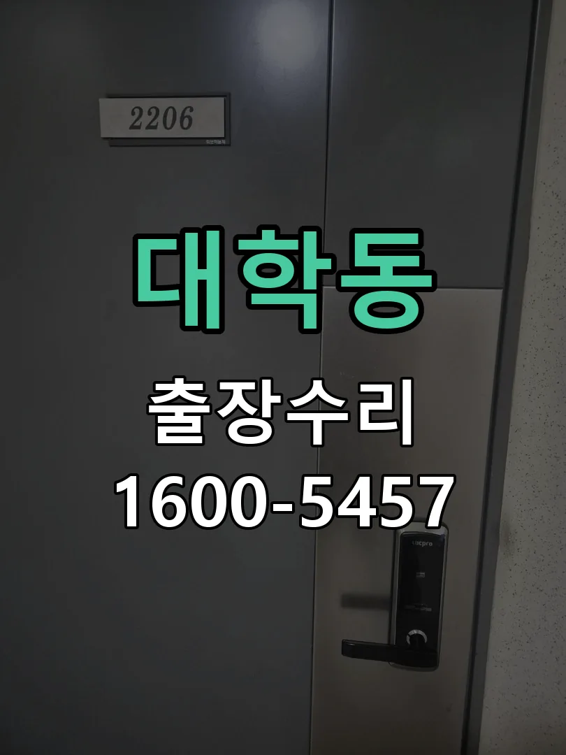 대학동 배선·접점 정리