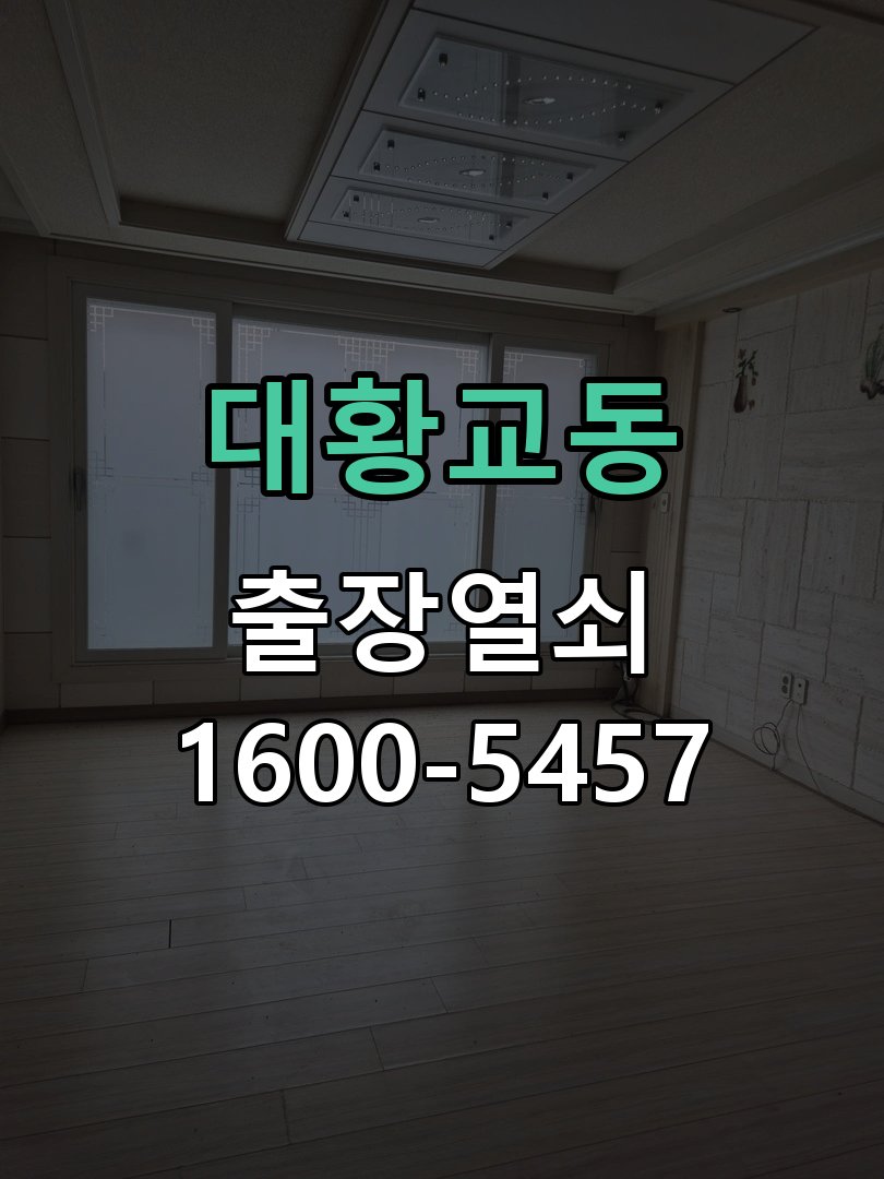 대황교동 보안 강화를 위해 지문/카드 겸용 최고급형으로 교체 도어락 열쇠 출장 수리
