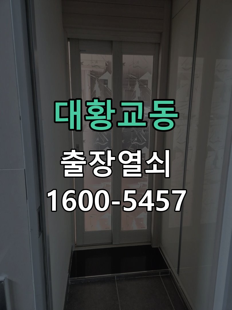 대황교동 보안 강화를 위해 지문/카드 겸용 최고급형으로 교체 수리 완료 후 정상 작동 확인