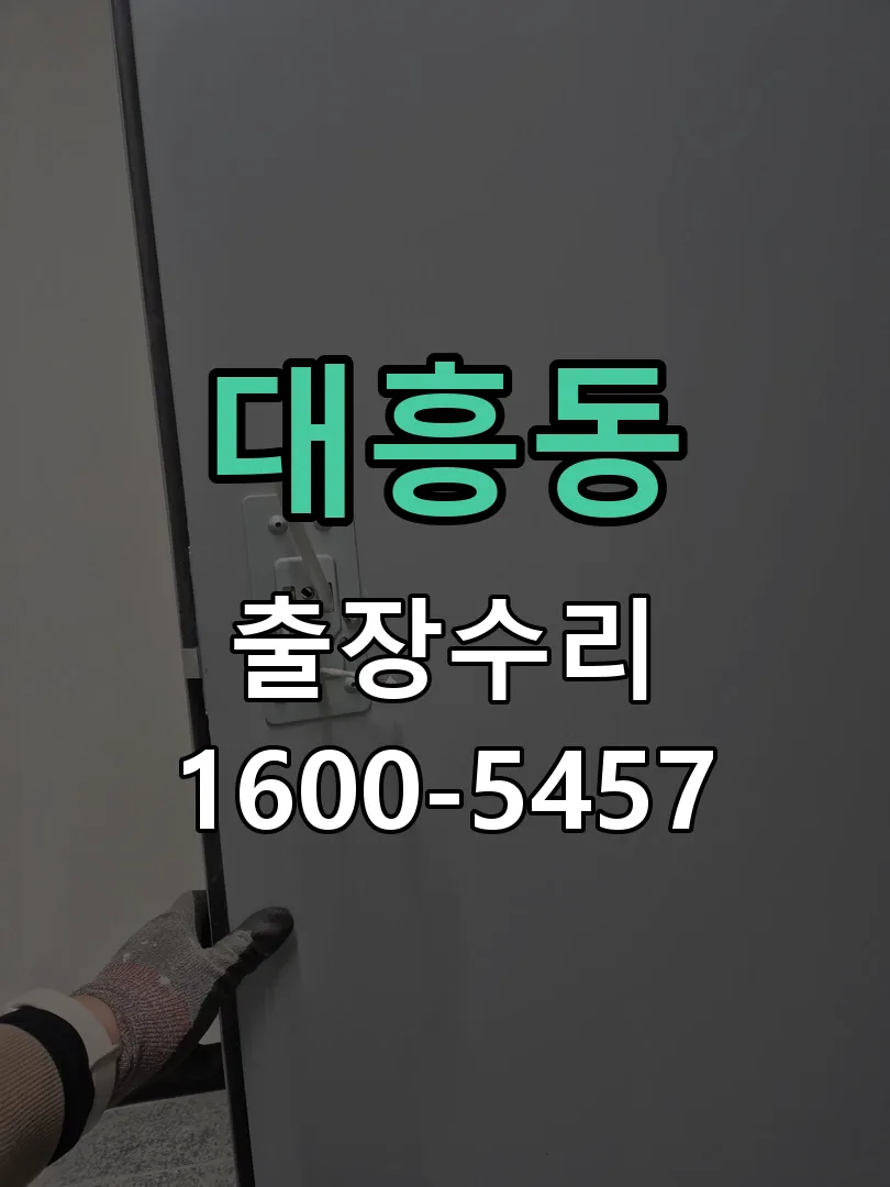 대흥동 현장 도착 후 상태 확인