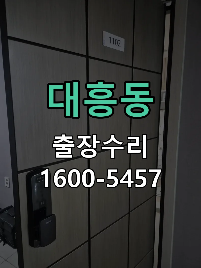 대흥동 본체 분리 및 내부 점검
