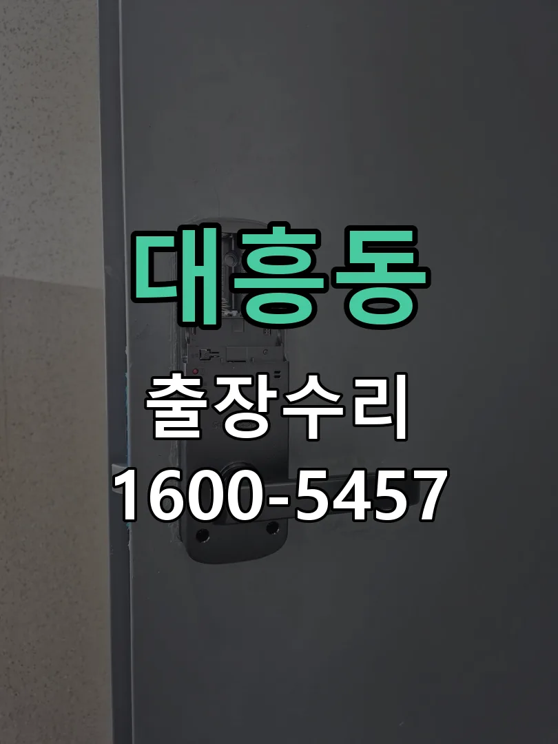 대흥동 교체 작업 진행