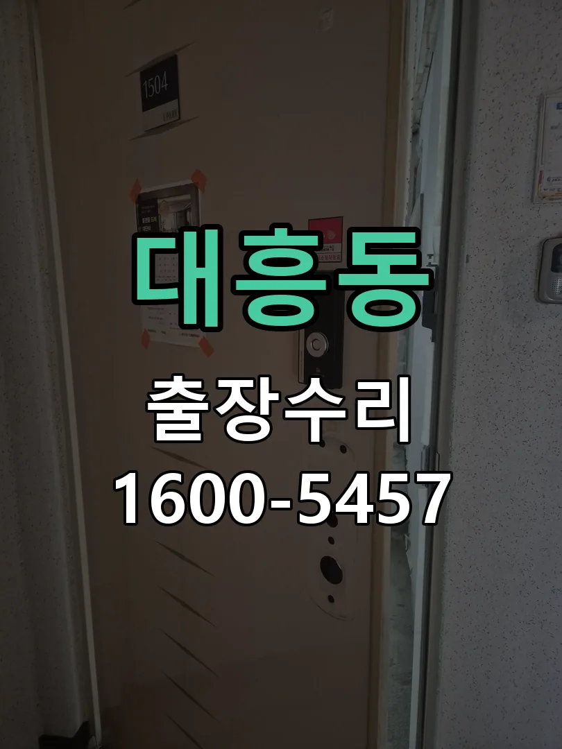 대흥동 배선·접점 정리