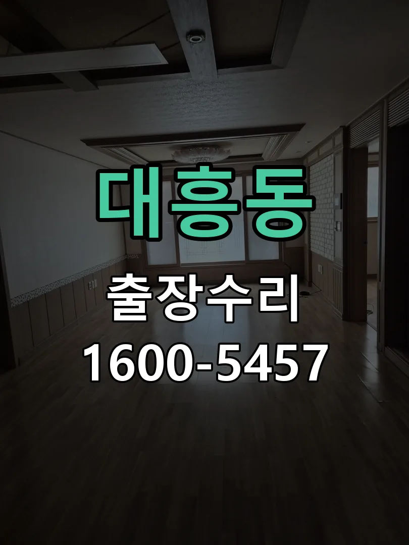 대흥동 문틀 정렬 확인
