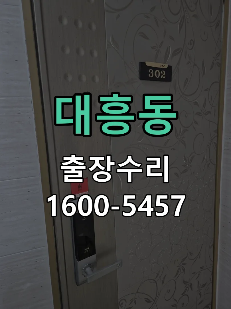 대흥동 작업 완료 후 정상 작동 확인