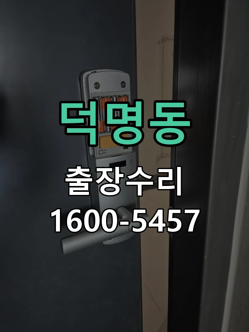 덕명동 본체 분리 및 내부 점검