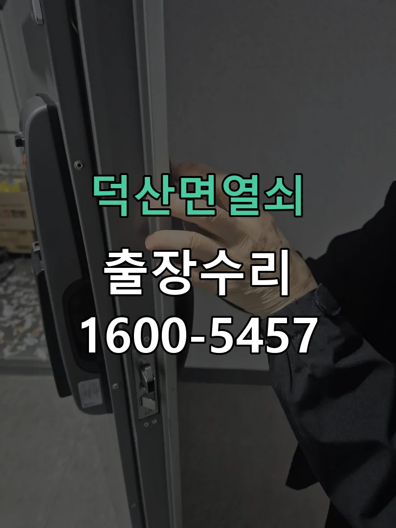 경기 교체 작업 진행
