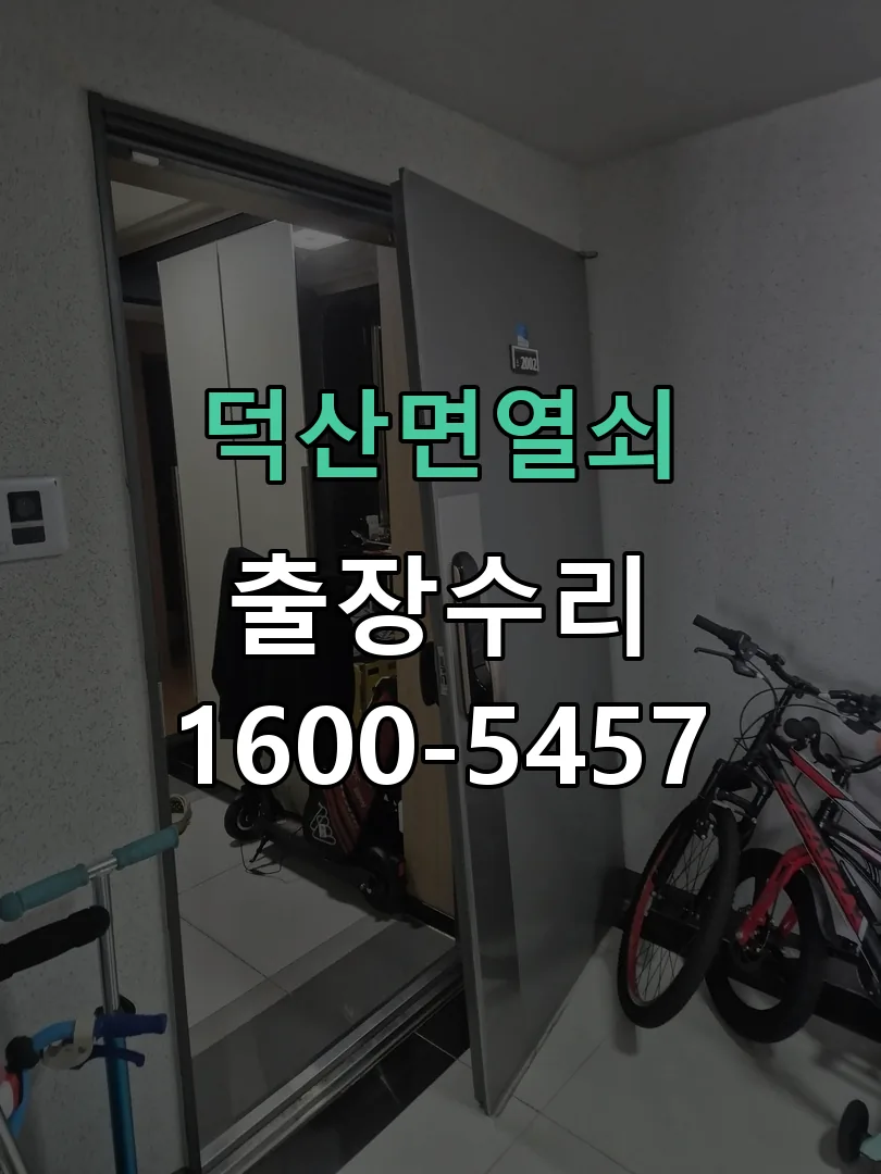 경기 문틀 정렬 확인