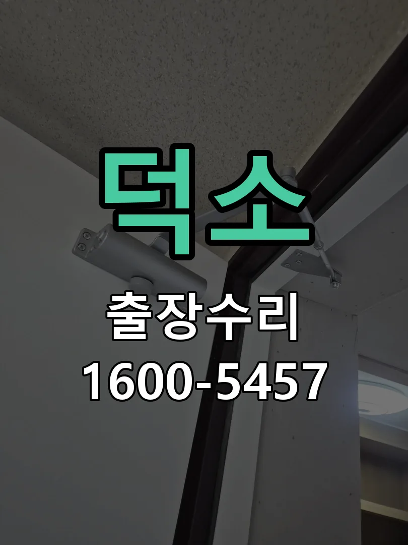 경기 교체 작업 진행