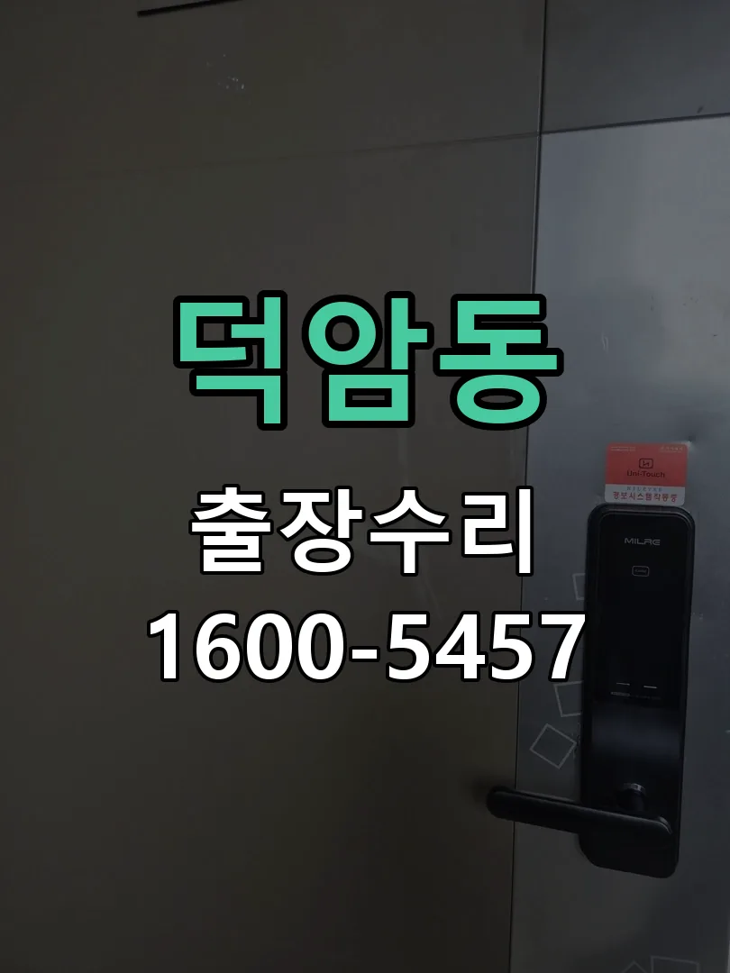 덕암동 본체 분리 및 내부 점검