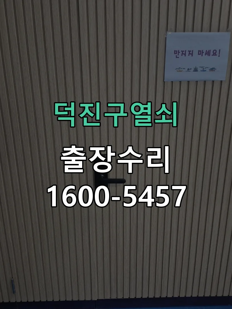 경기 도어락 열쇠 출장 수리