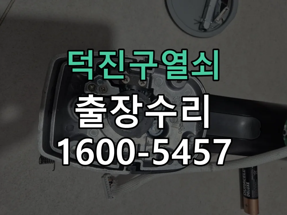경기 교체 작업 진행