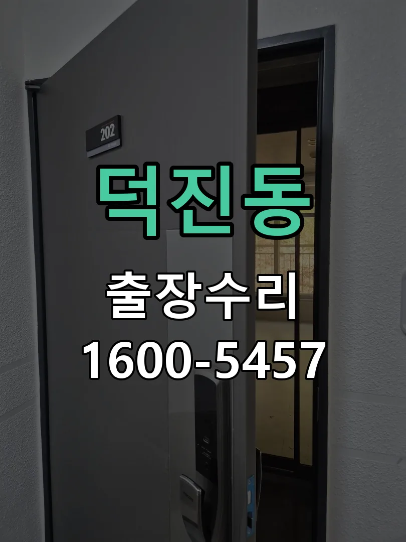 덕진동 본체 분리 및 내부 점검