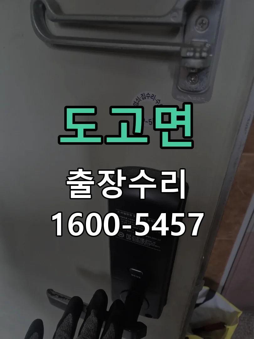 경기 도어락 열쇠 출장 수리