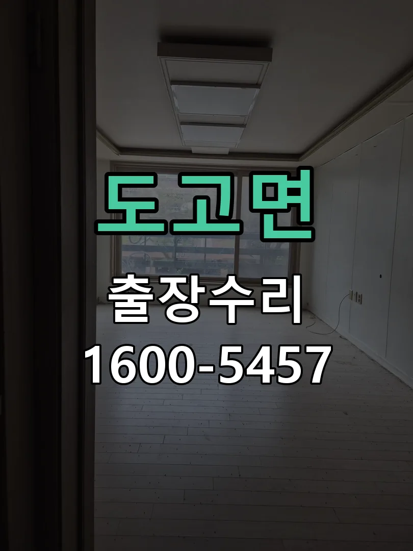 경기 교체 작업 진행