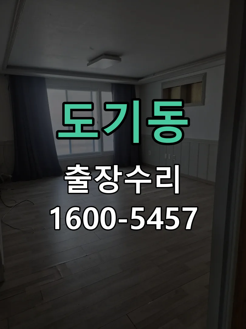 도기동 잠금장치 동작 확인