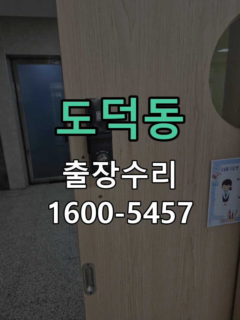 도덕동 문틀 정렬 확인