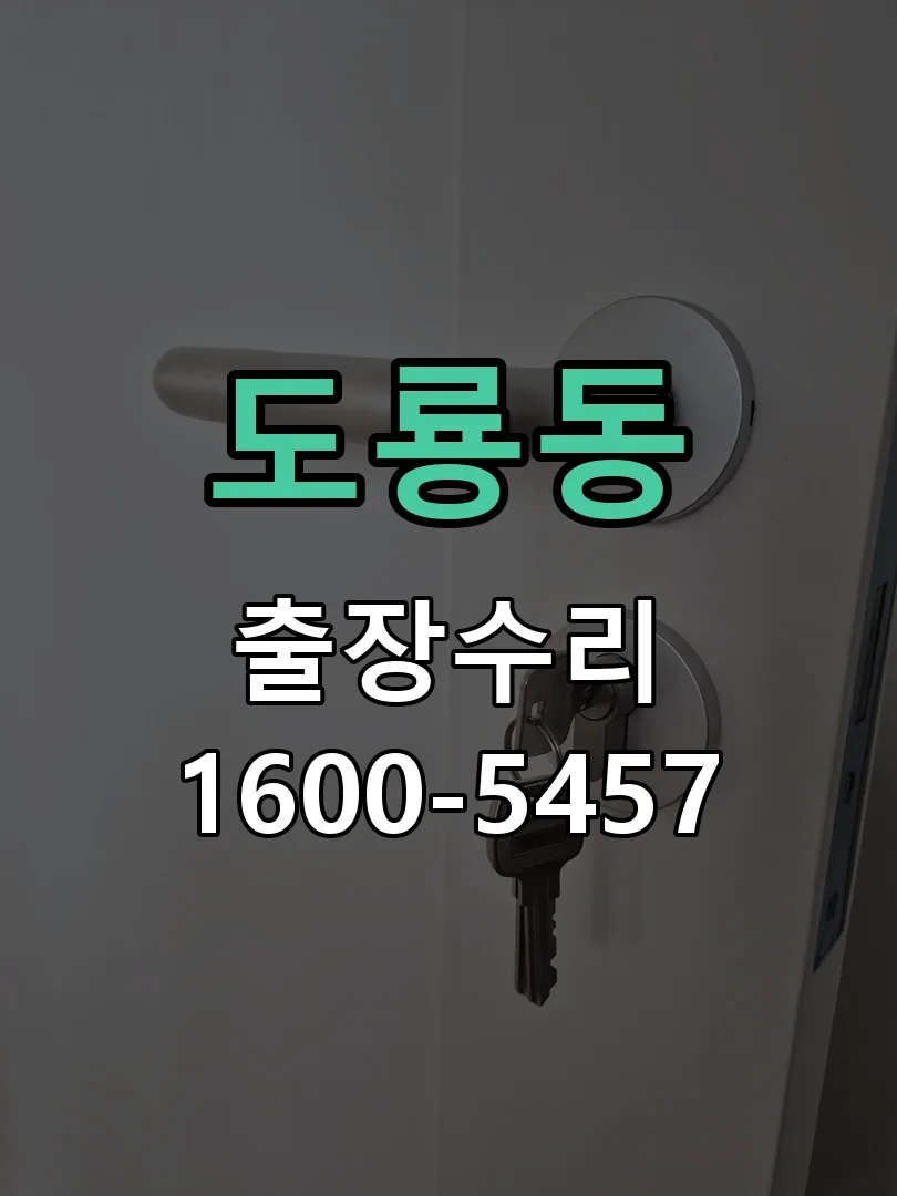 도룡동 현장 도착 후 상태 확인