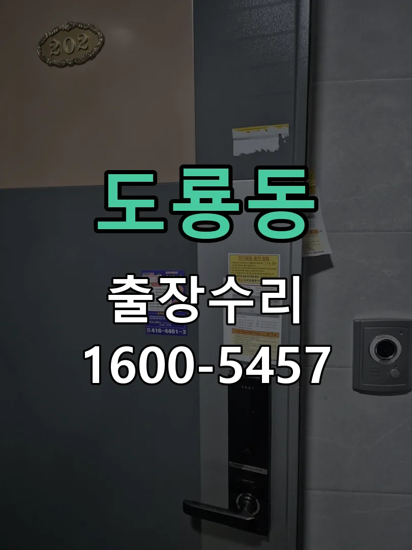 도룡동 본체 분리 및 내부 점검