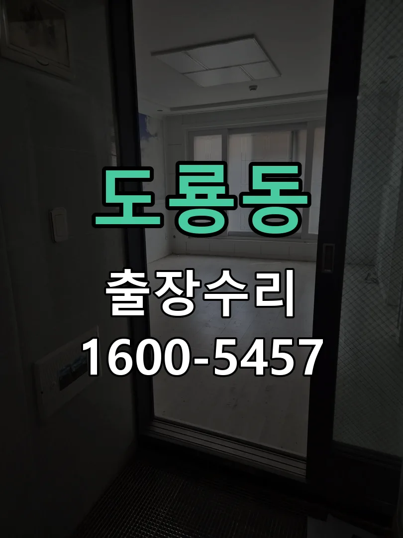 도룡동 교체 작업 진행