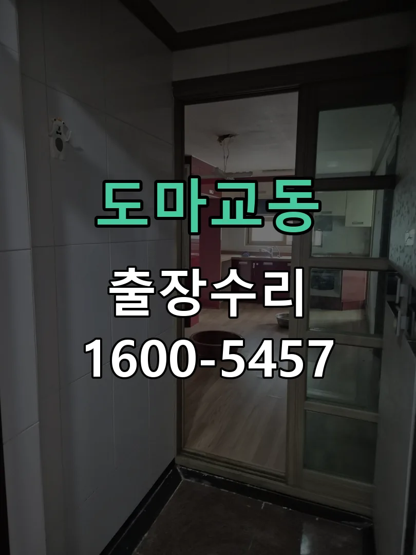도마교동 교체 작업 진행