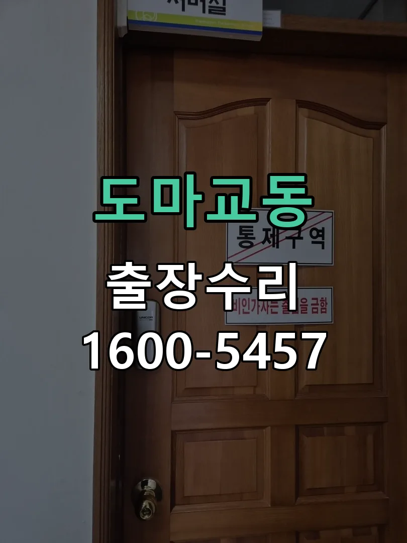 도마교동 문틀 정렬 확인