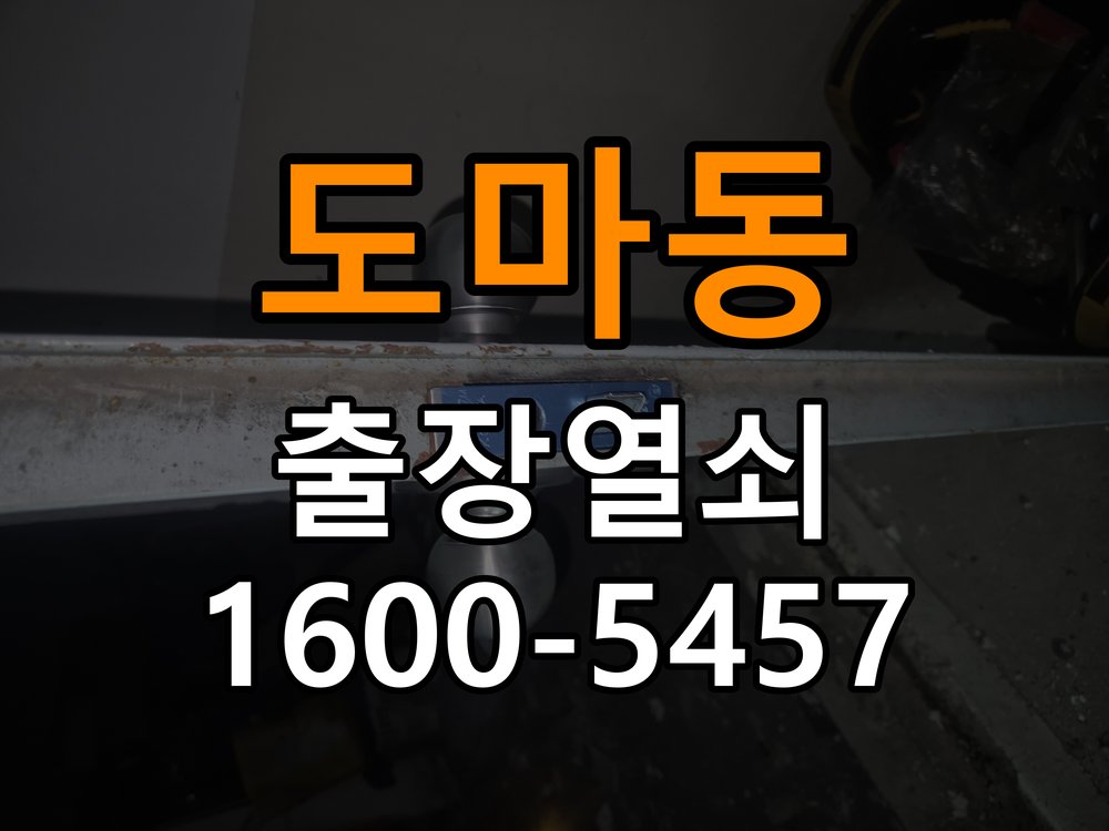 도마동열쇠 반지하 주택 도어락 터치패드 자동 점등 증상 점검 참고 사진 1