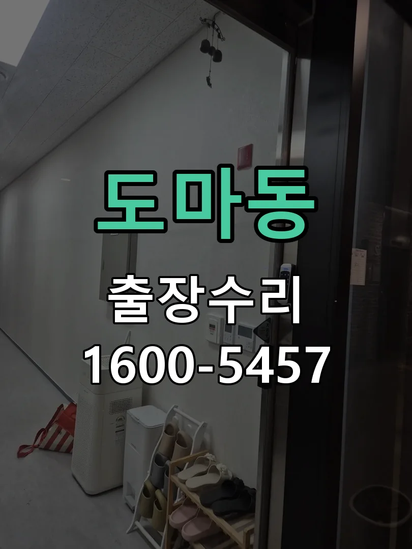 도마동 본체 분리 및 내부 점검