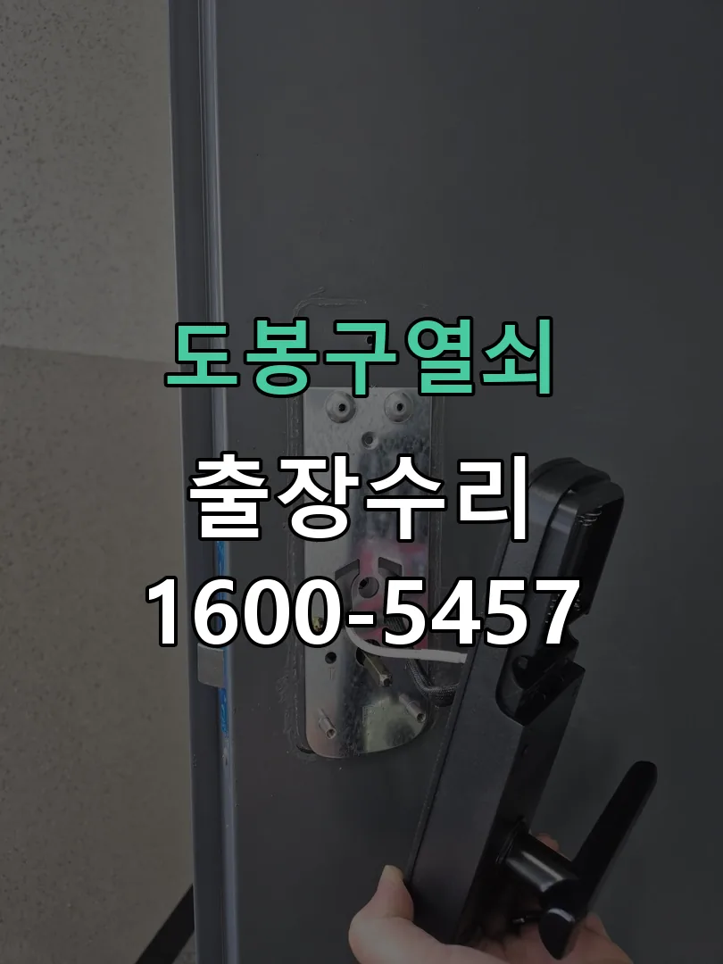 경기 잠금장치 동작 확인