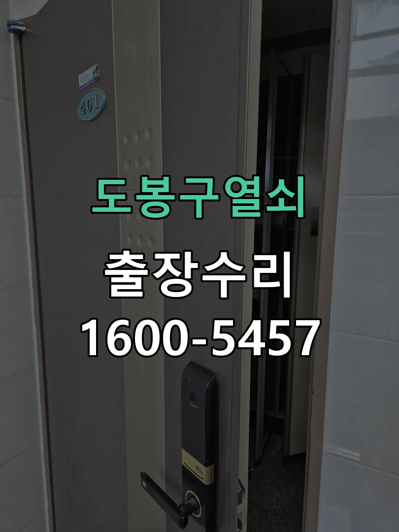 경기 문틀 정렬 확인