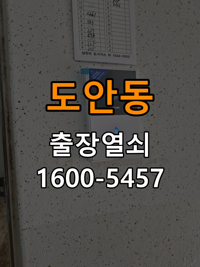 도안동열쇠 복도식 아파트 도어락 무음모드 해제 및 작동 이상 체크 참고 사진 2