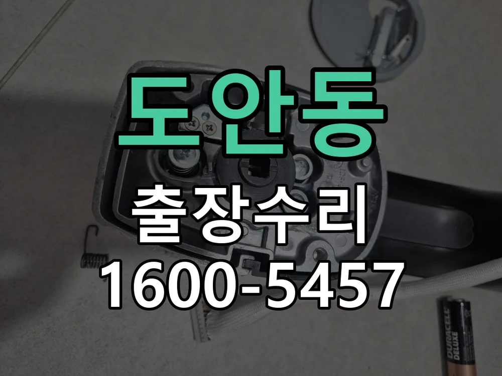 도안동 본체 분리 및 내부 점검