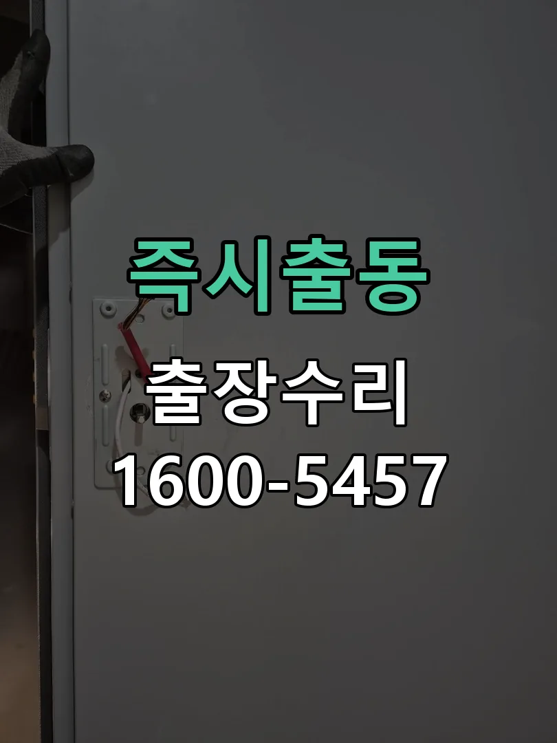 즉시출동 도어락 열쇠 출장 수리