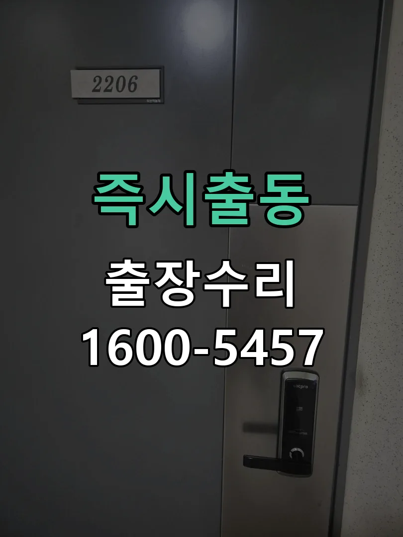 즉시출동 배선·접점 정리