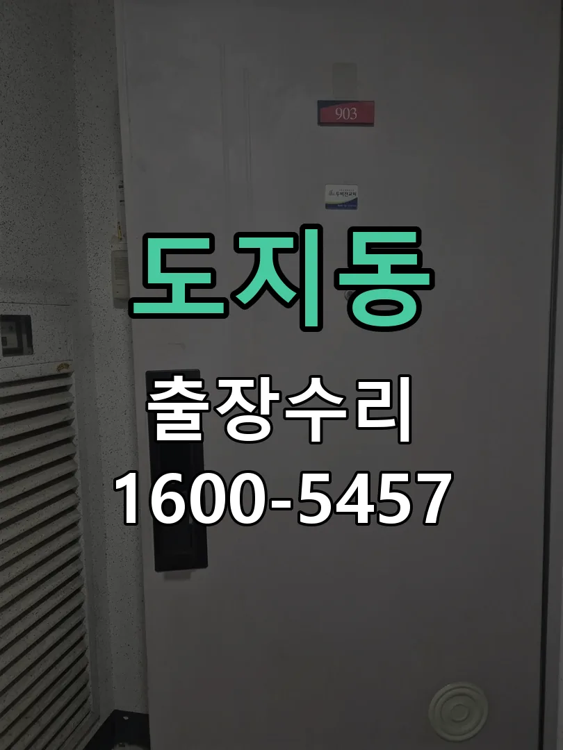 도지동 문틀 정렬 확인