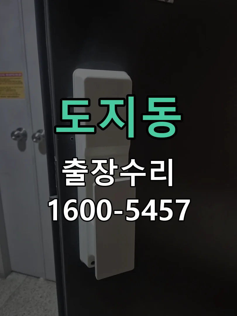 도지동 작업 완료 후 정상 작동 확인