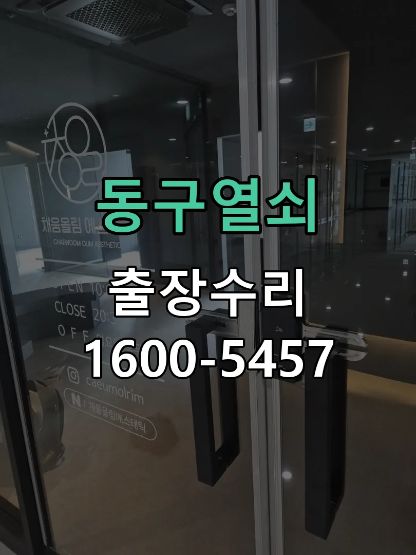 경기 현장 도착 후 상태 확인