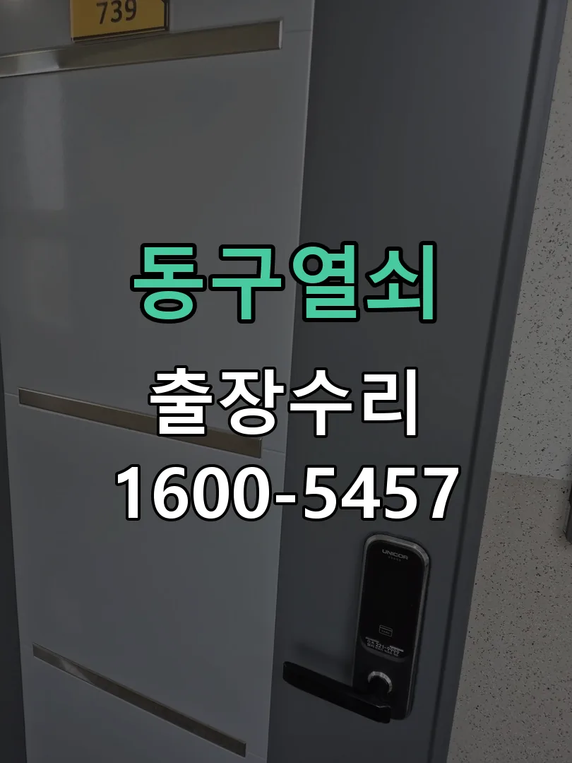 경기 교체 작업 진행