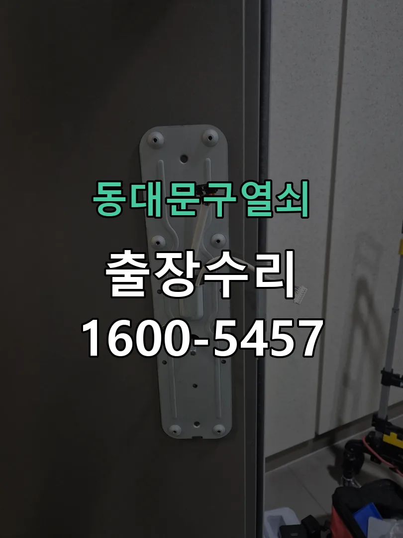경기 잠금장치 동작 확인