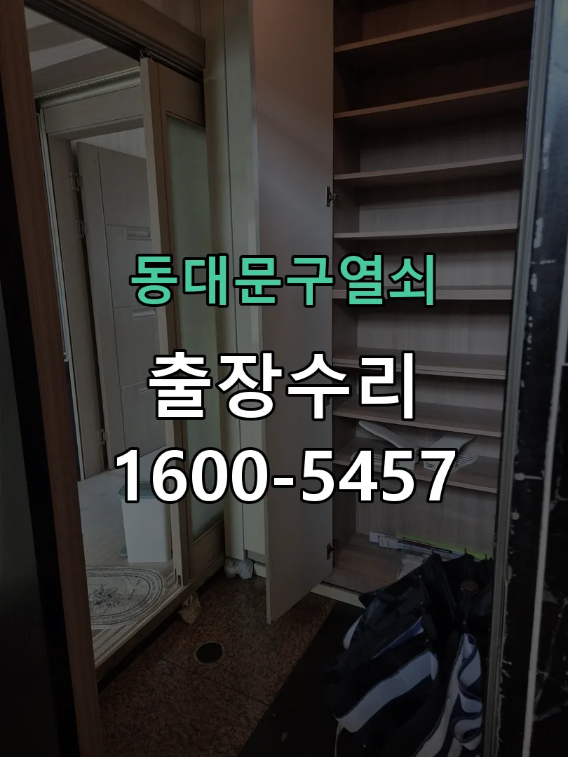 경기 교체 작업 진행