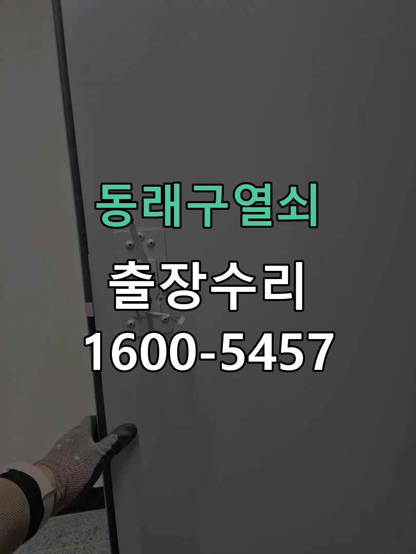 경기 도어락 열쇠 출장 수리