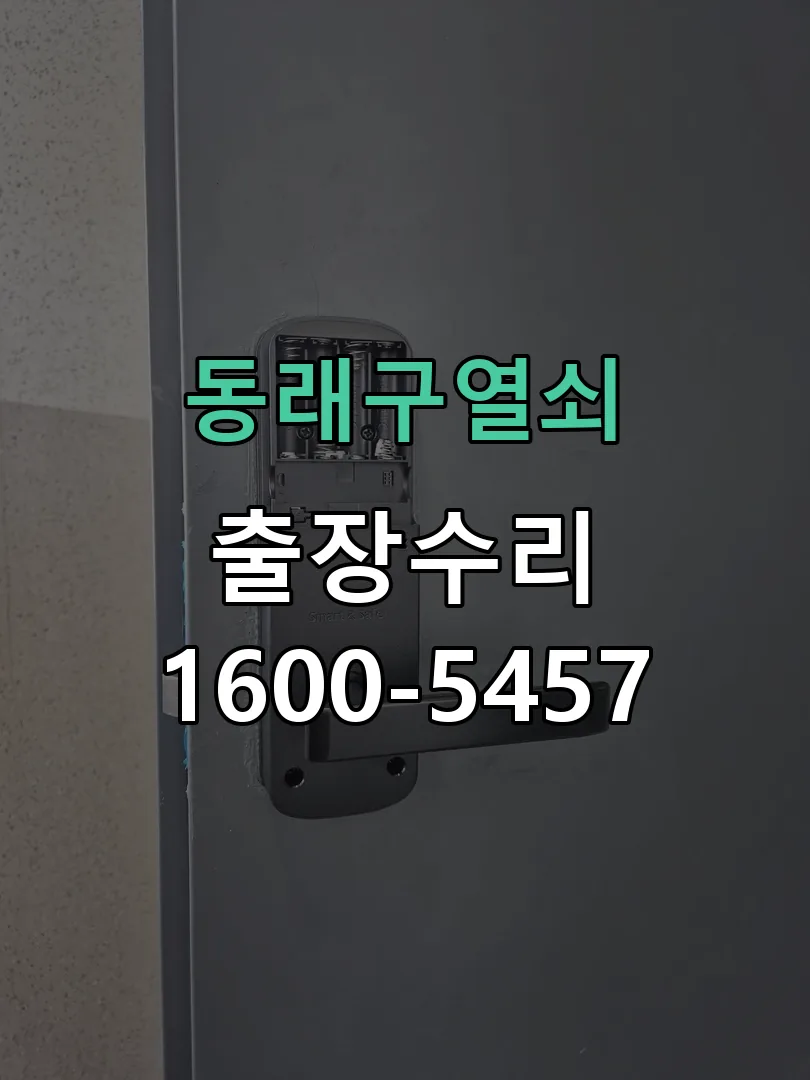경기 잠금장치 동작 확인