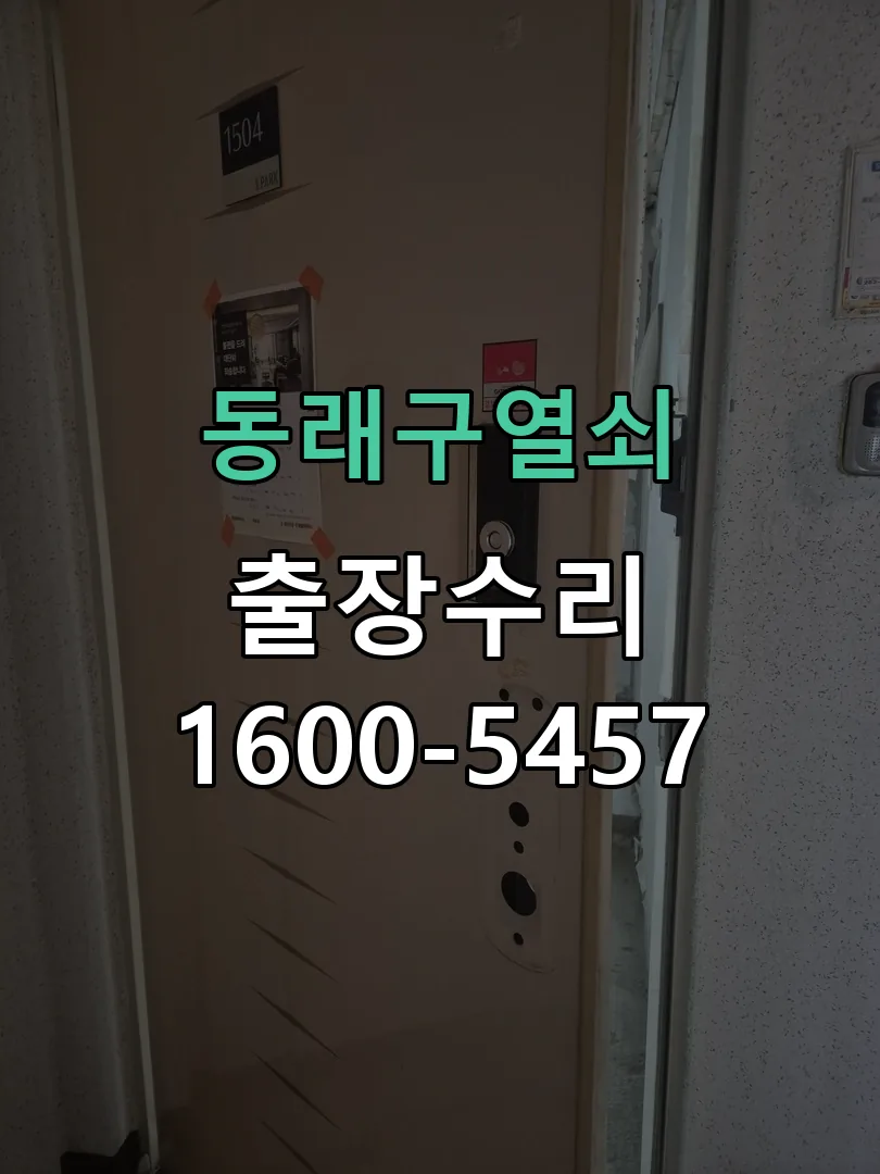 경기 교체 작업 진행