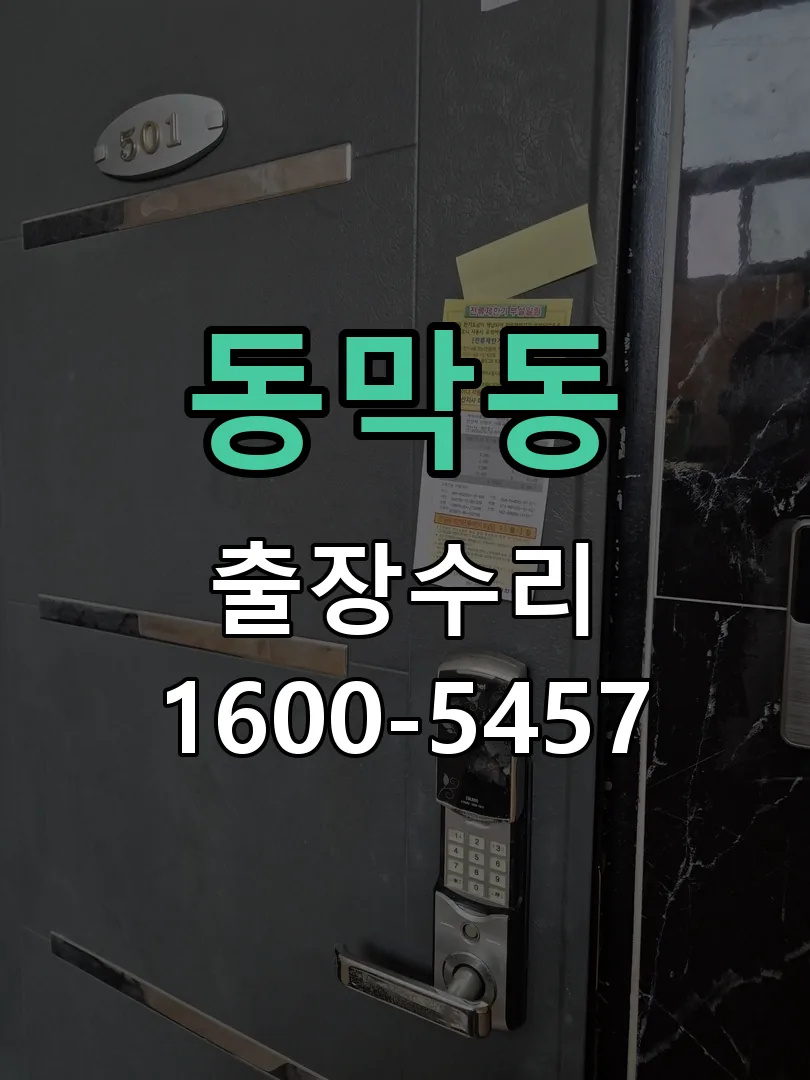 동막동 본체 분리 및 내부 점검