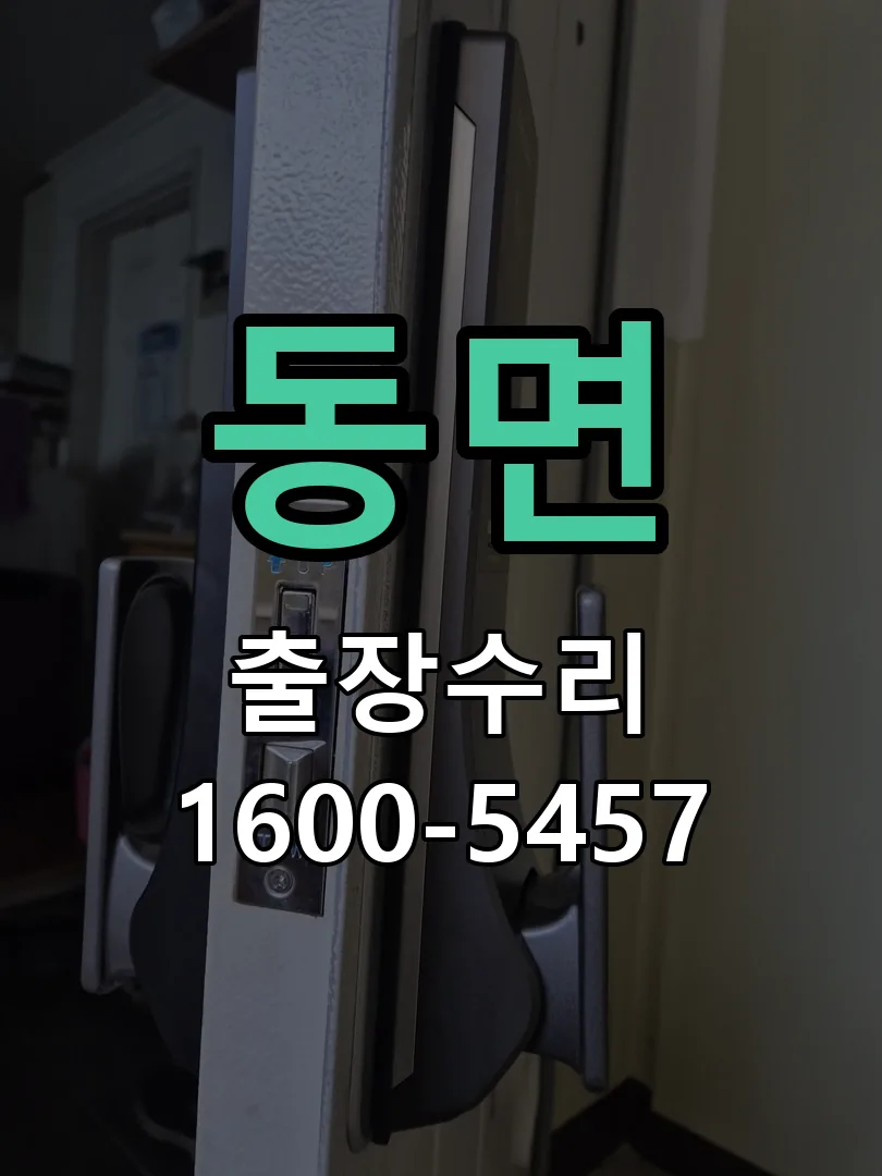 경기 문틀 정렬 확인
