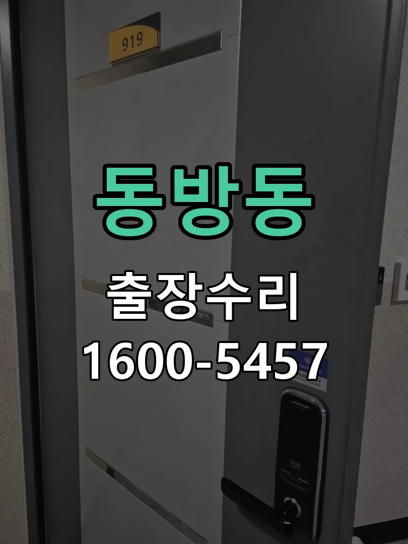 동방동 배선·접점 정리