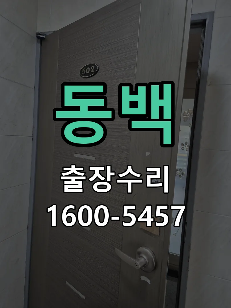동백 교체 작업 진행