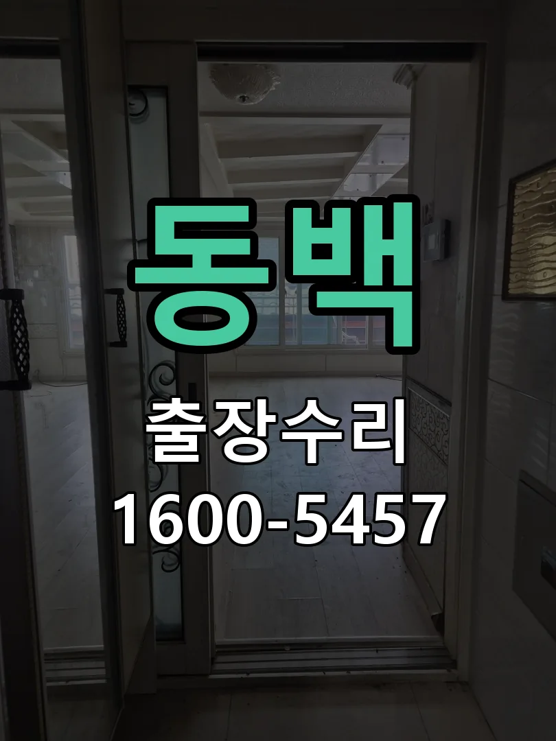 동백 배선·접점 정리