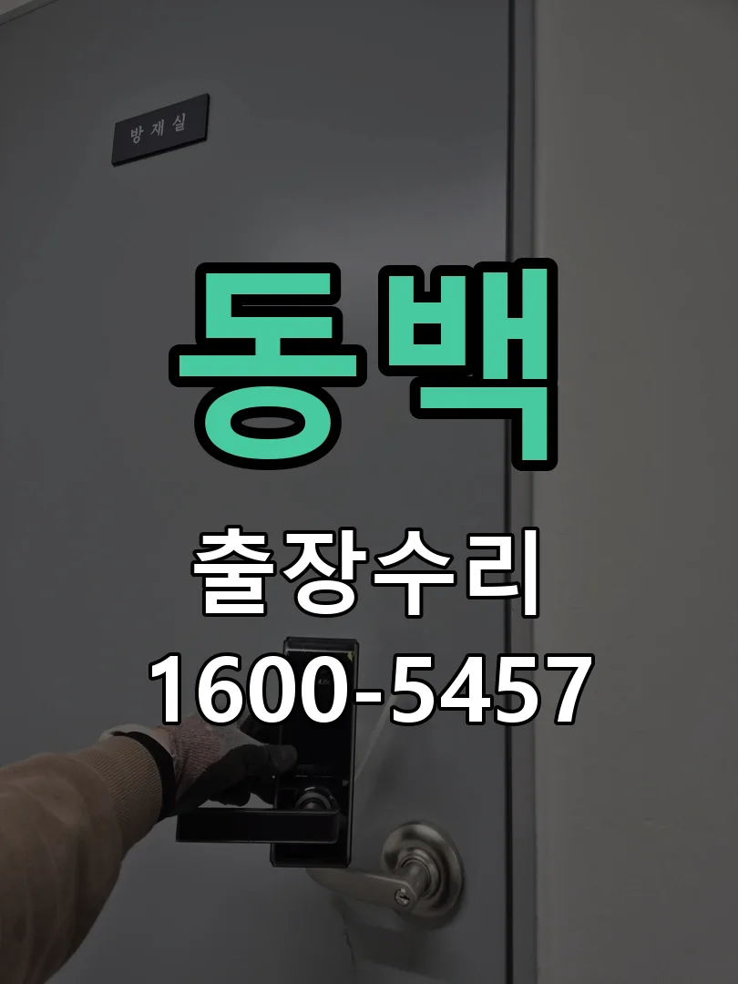 동백 교체 작업 진행