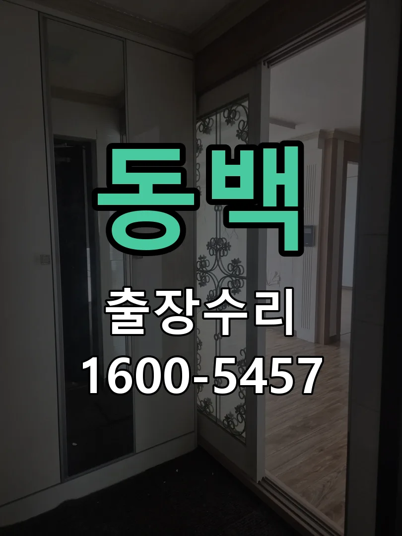 동백 잠금장치 동작 확인